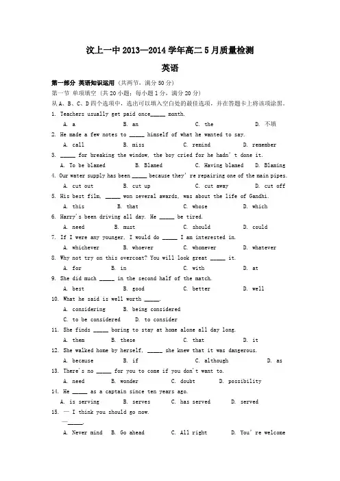 山东省济宁市汶上一中2013-2014学年高二5月质量检测 英语 Word版含答案