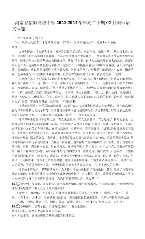 河南省信阳高级中学2022-2023学年高二下期02月测试语文试题  Word版含答案