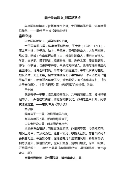 秦淮杂诗原文_翻译及赏析
