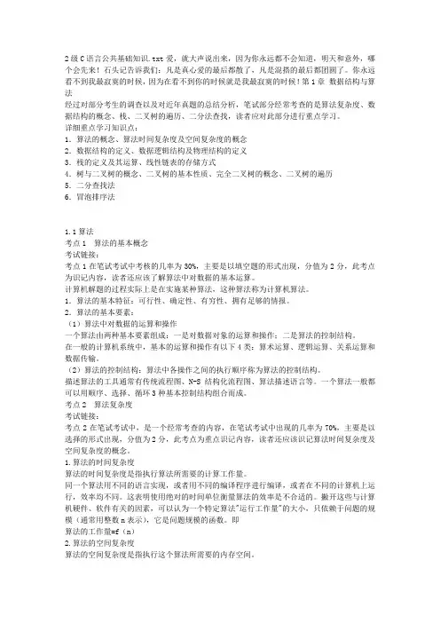 2级C语言公共基础知识