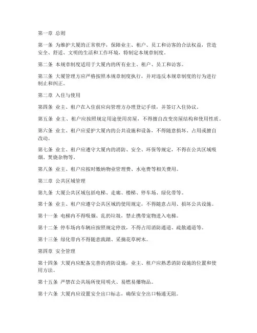 大厦公共规章制度