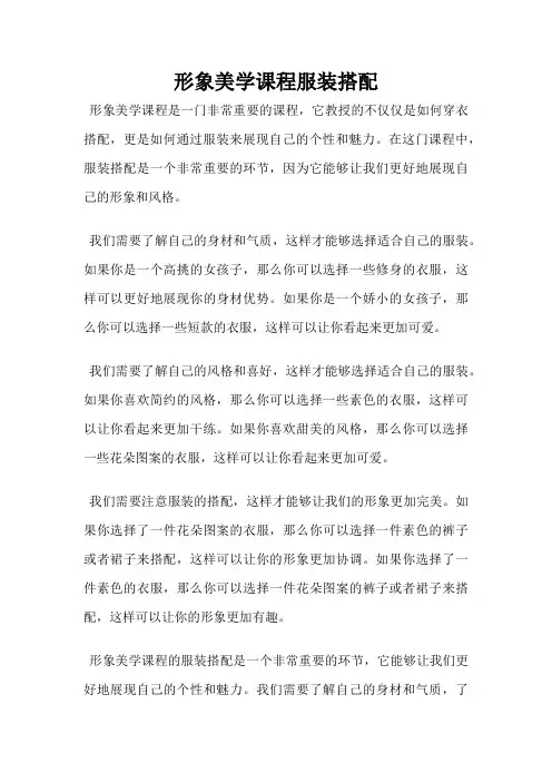 形象美学课程服装搭配
