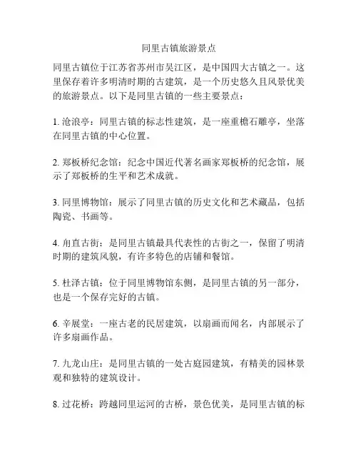 同里古镇旅游景点