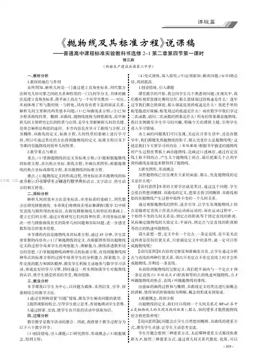 《抛物线及其标准方程》说课稿——普通高中课程标准实验教科书选修2-1第二章第四节第一课时