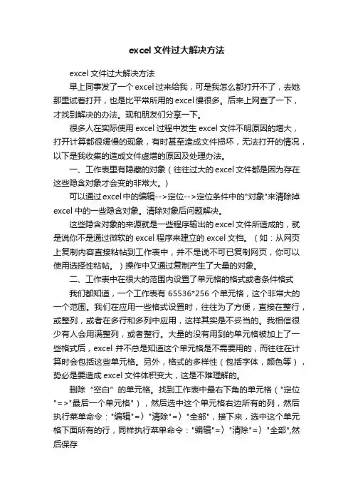 excel文件过大解决方法