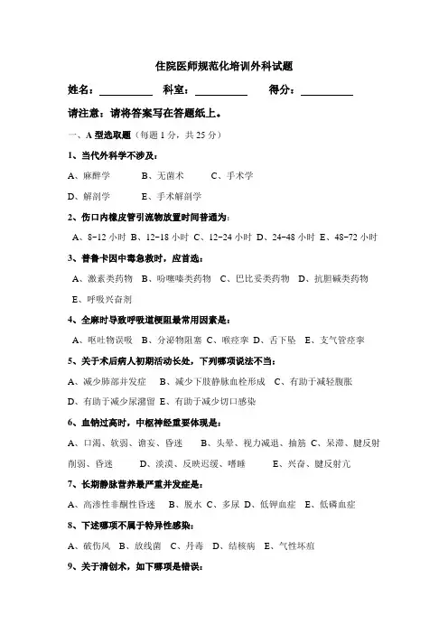 2021年住院医师规培试题及答案外科