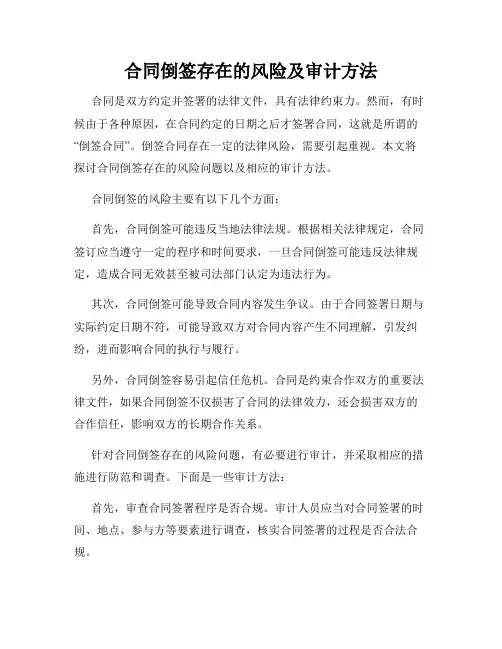 合同倒签存在的风险及审计方法