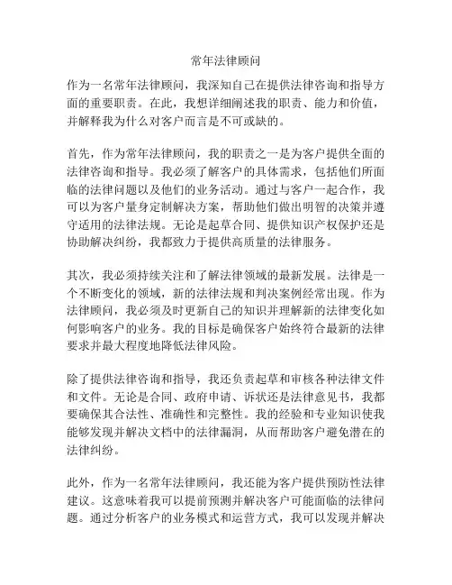 常年法律顾问