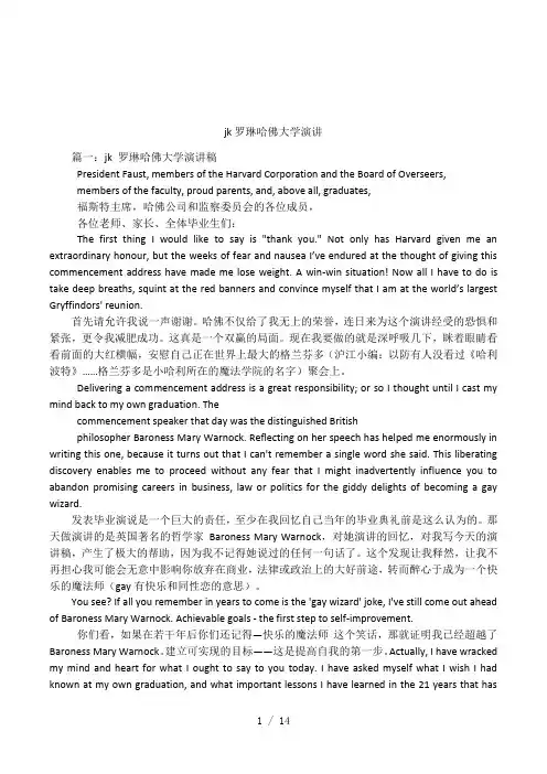 jk罗琳哈佛大学演讲