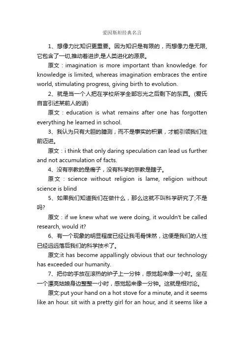 爱因斯坦经典名言_经典名言