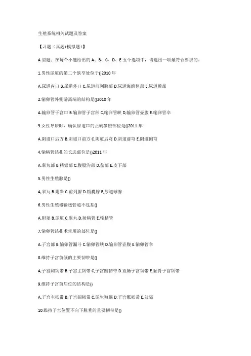 生殖系统相关试题及答案