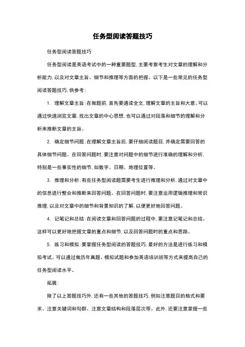 任务型阅读答题技巧