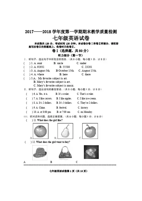 2017-2018学年度第一学期期末教学质量检测七年级英语试卷