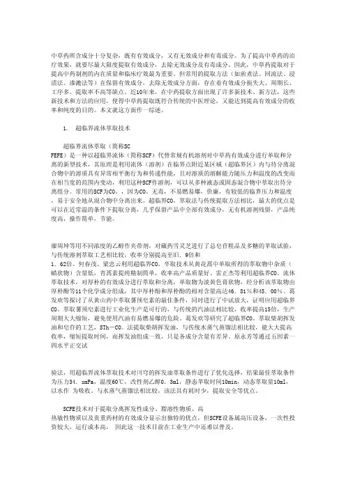 中药提取方法