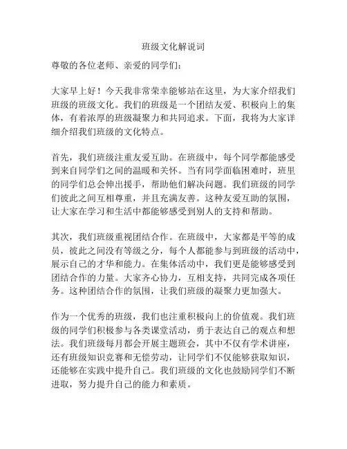 班级文化解说词