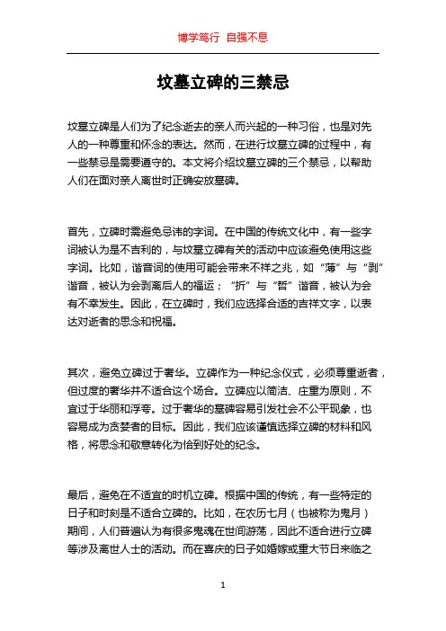 坟墓立碑的三禁忌