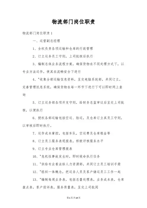 物流部门岗位职责