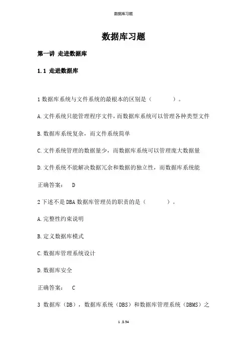 数据库习题
