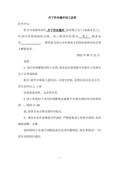 井下作业修井完工证明
