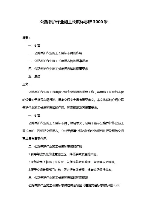公路养护作业施工长度标志牌3000米