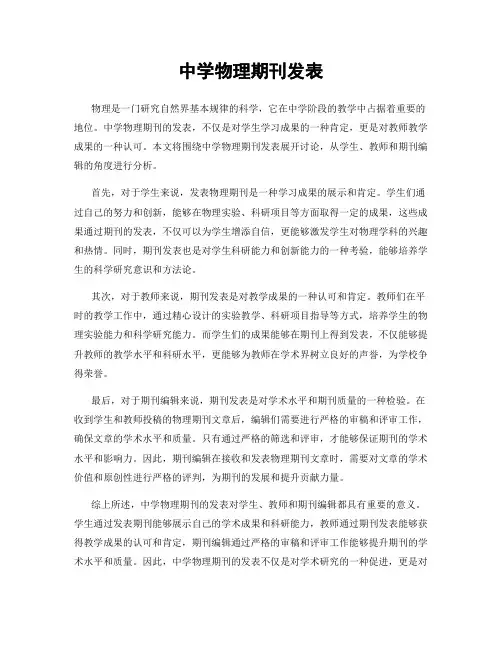 中学物理期刊发表