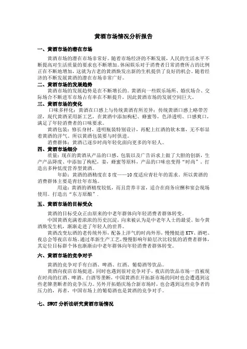黄酒市场情况分析报告