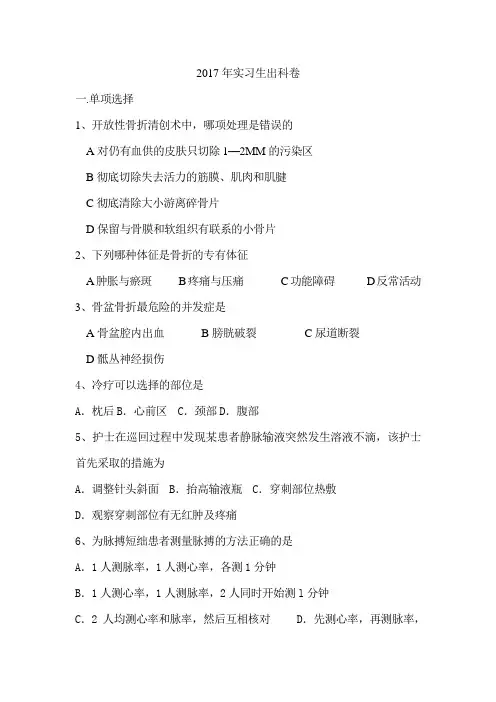 2017年骨科实习生出科试卷