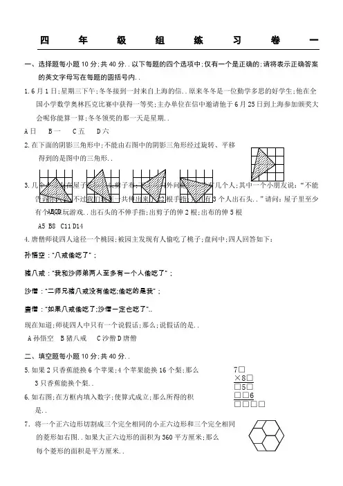 华杯赛小学四年级组习题