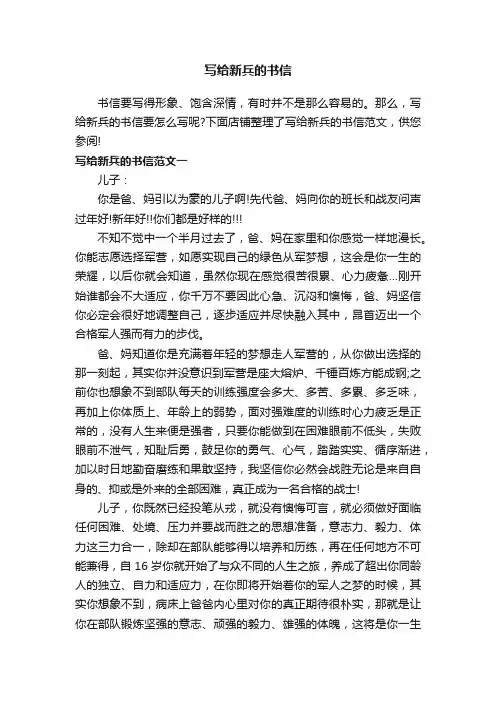 写给新兵的书信