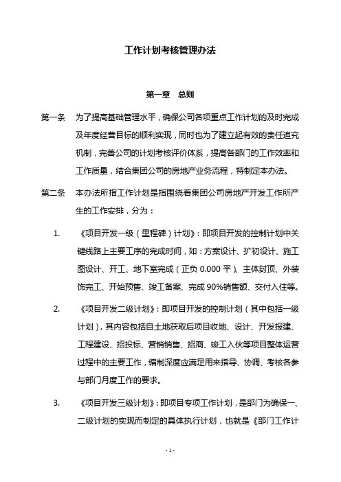 计划考核管理办法(可编辑版)