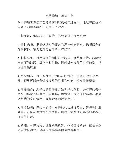 钢结构加工焊接工艺