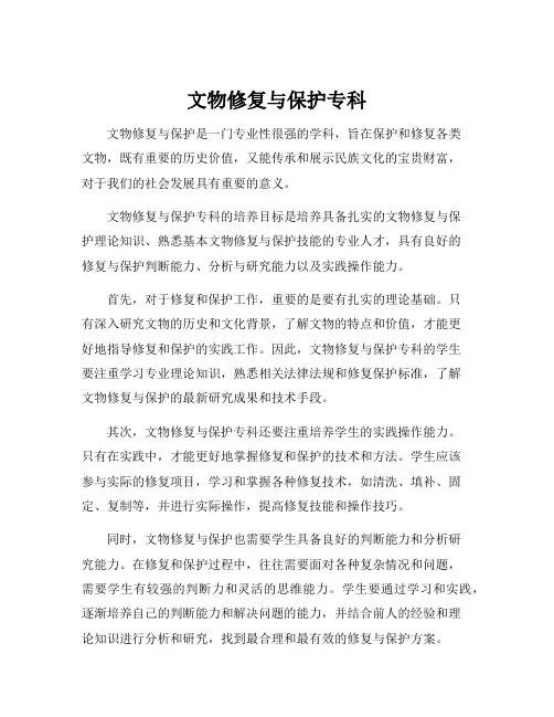 文物修复与保护专科
