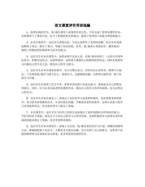 语文课堂评价用语选编