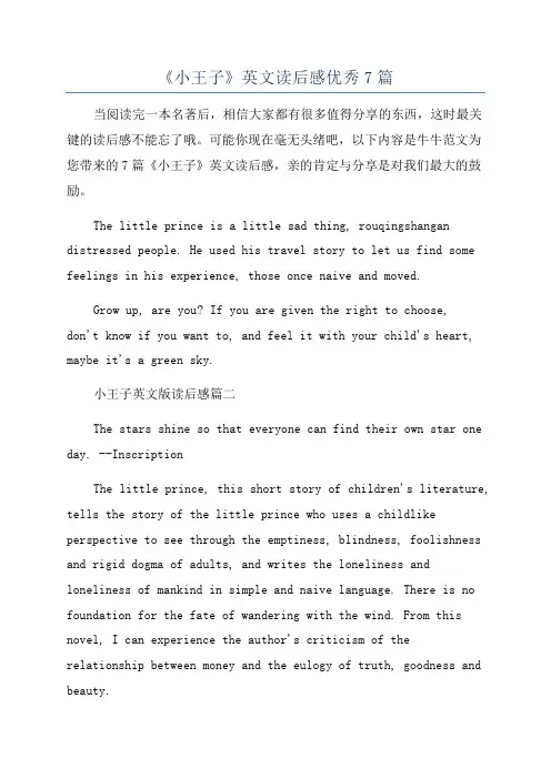 《小王子》英文读后感优秀7篇