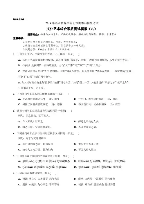 2019年浙江传媒学院艺术类本科招生考试文化笔艺术综合素质测试(九)