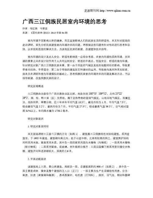 广西三江侗族民居室内环境的思考