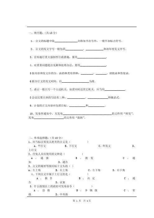 应用写作A卷 (11份)