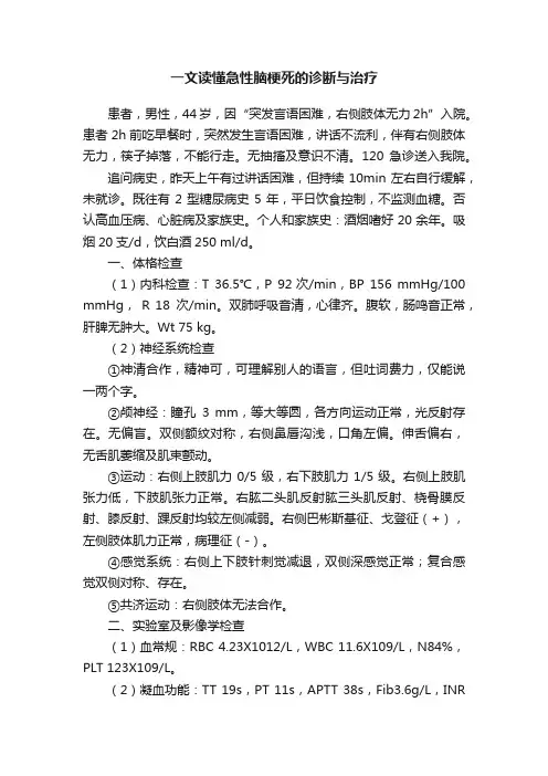 一文读懂急性脑梗死的诊断与治疗