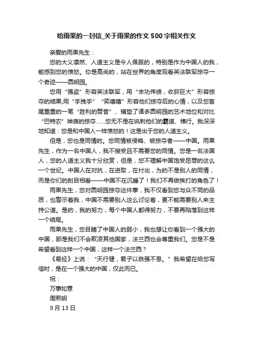给雨果的一封信_关于雨果的作文500字相关作文