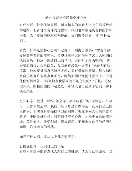 新时代青年应涵养空杯心态