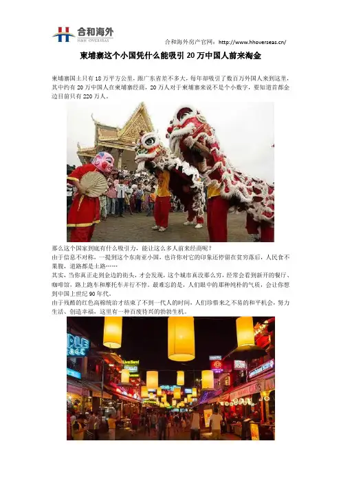 柬埔寨这个小国凭什么能吸引20万中国人前来淘金