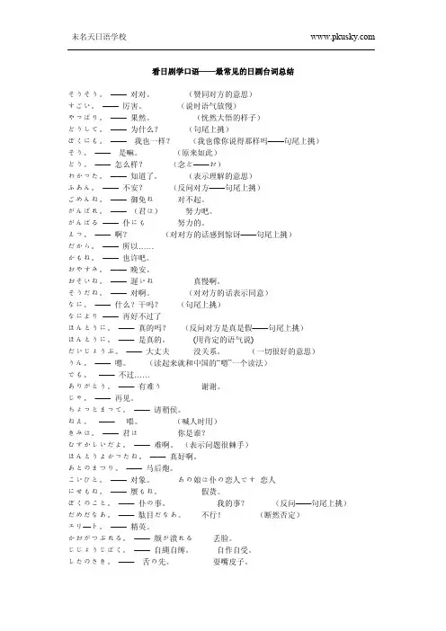 看日剧学口语——最常见的日剧台词总结
