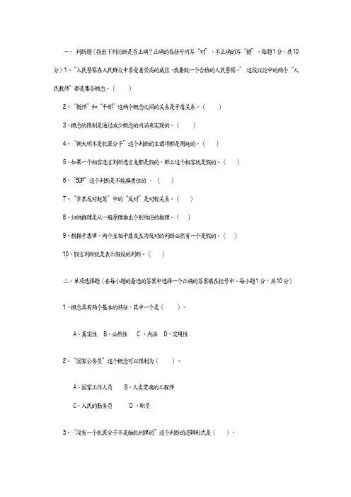 形式逻辑_两套试题含答案
