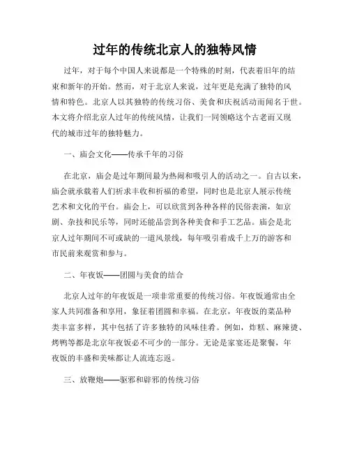 过年的传统北京人的独特风情