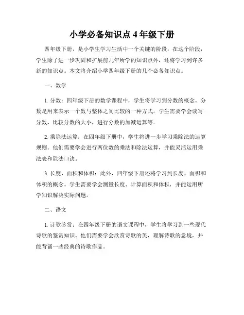 小学必备知识点4年级下册
