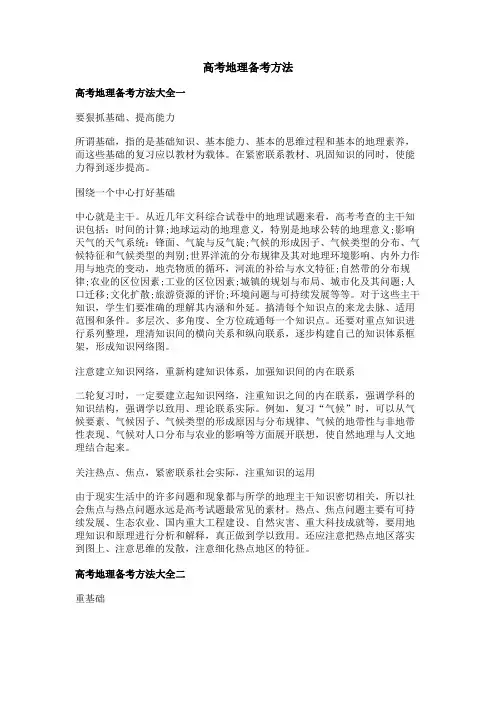 高考地理备考方法