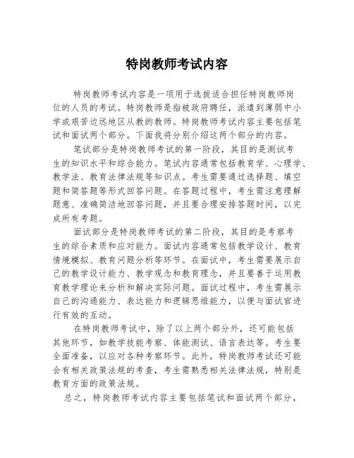 特岗教师考试内容