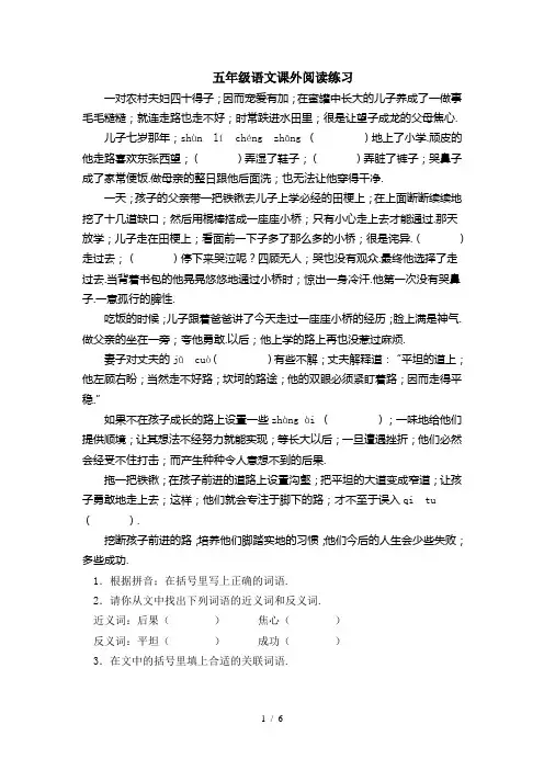 五年级语文课外阅读练习
