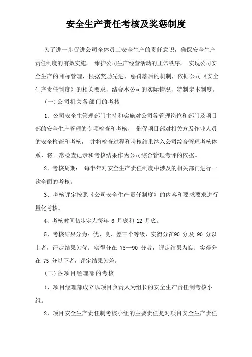 (完整版)施工企业安全生产责任考核及奖惩制度及记录