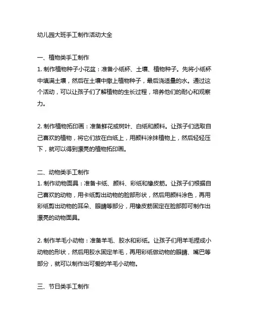 幼儿园大班手工制作活动大全 幼儿园手工制作